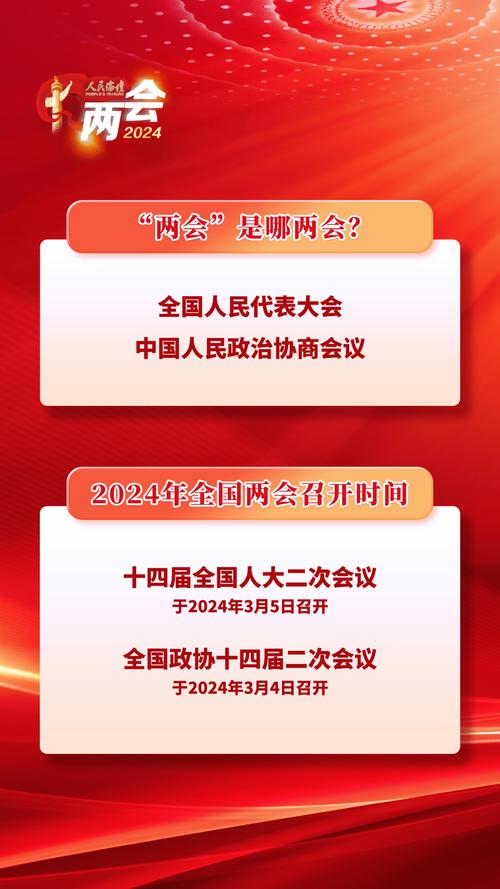 2024年全国两会新闻中心今天启用