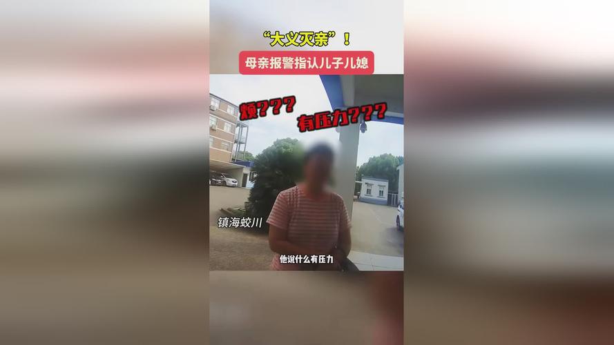 “快来抓我儿子!”母亲举报儿子儿媳……
