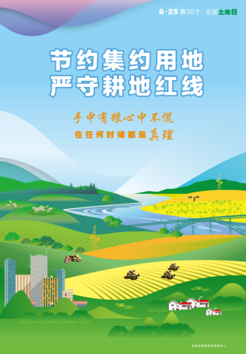 节约集约用地促进循环经济发展