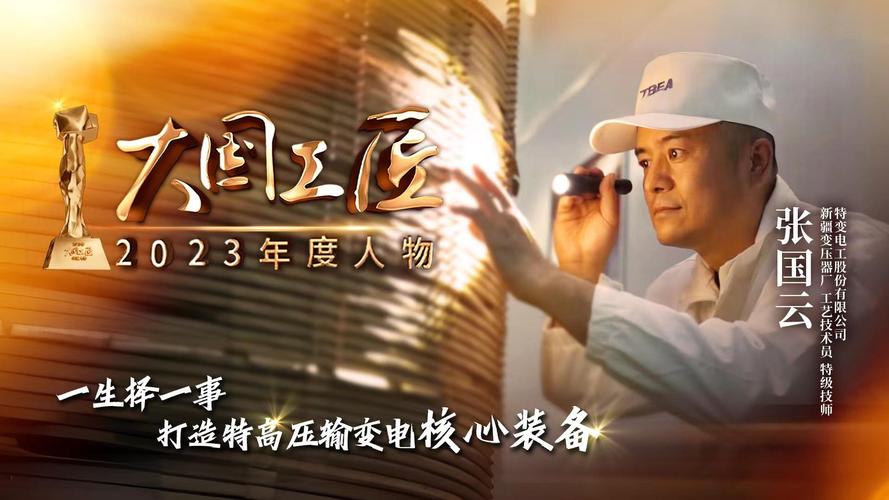 2023年“大国工匠年度人物”揭晓