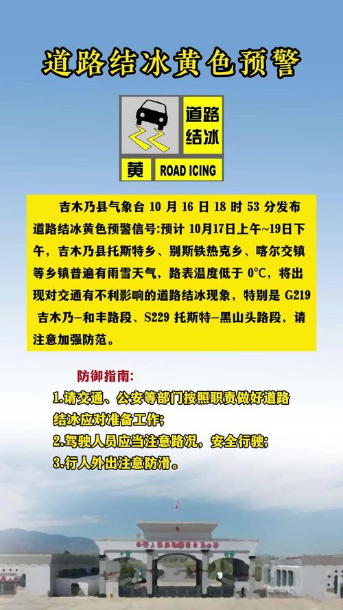 河南省兰考县发布道路结冰黄色预警