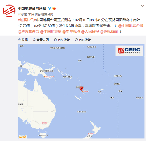 瓦努阿图附近海域发生6.3级地震