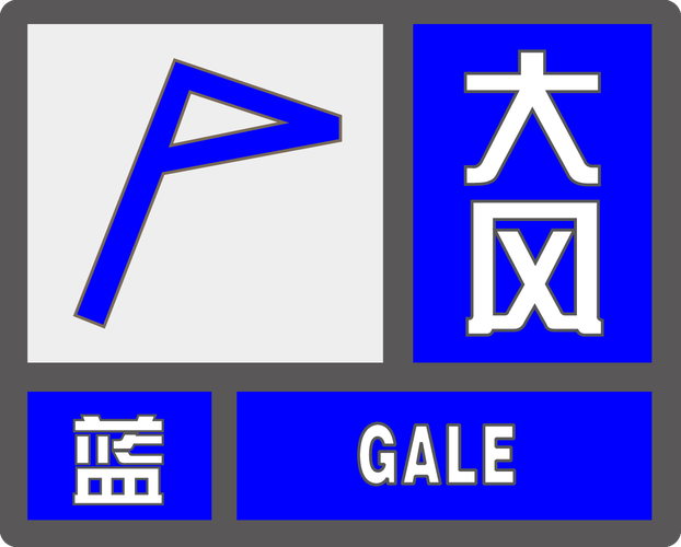 黑龙江省鸡西市发布大风蓝色预警_4