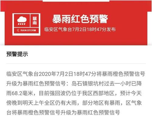 贵州省松桃苗族自治县发布暴雨红色预警