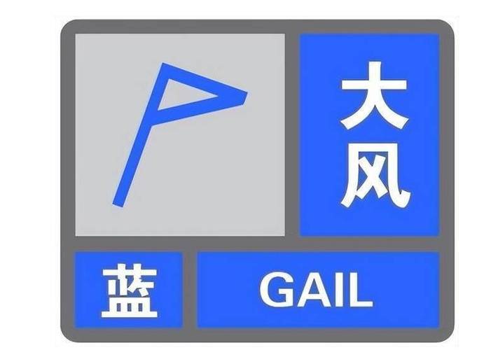 黑龙江省肇源县发布大风蓝色预警_6