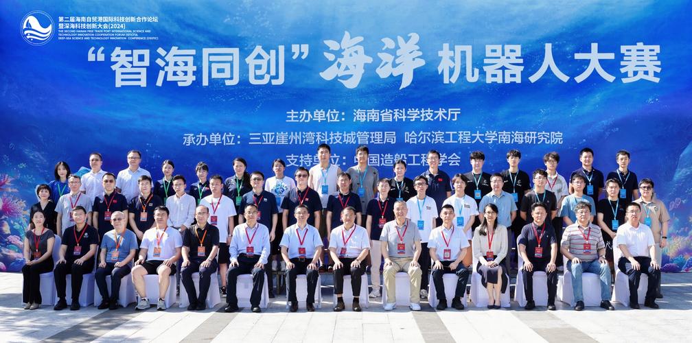 首届“智海同创”海洋机器人大赛在三亚开幕