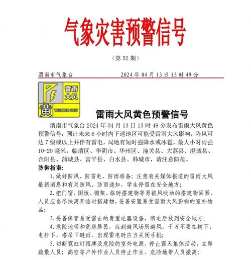 黑龙江省林口县发布雷雨大风黄色预警_2