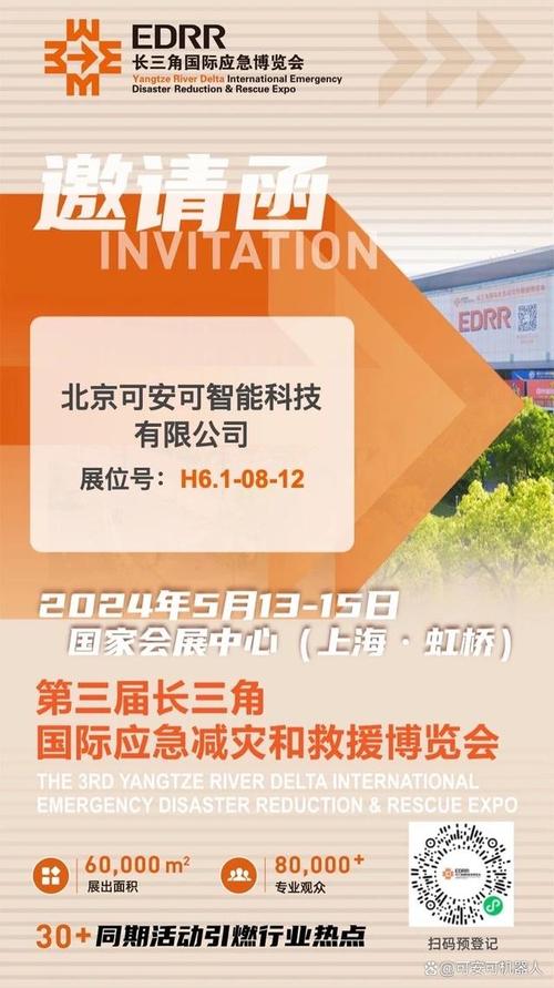 第三届长三角国际应急减灾和救援博览会今日开幕