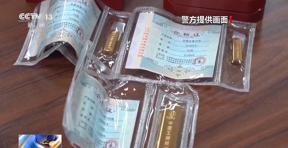 邮寄实物黄金可“双倍返还本金”?快递小哥起疑报警