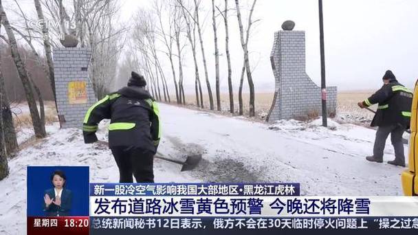 黑龙江省饶河县发布道路冰雪黄色预警_3