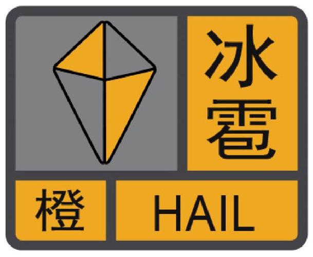 贵州省瓮安县发布冰雹橙色预警_1
