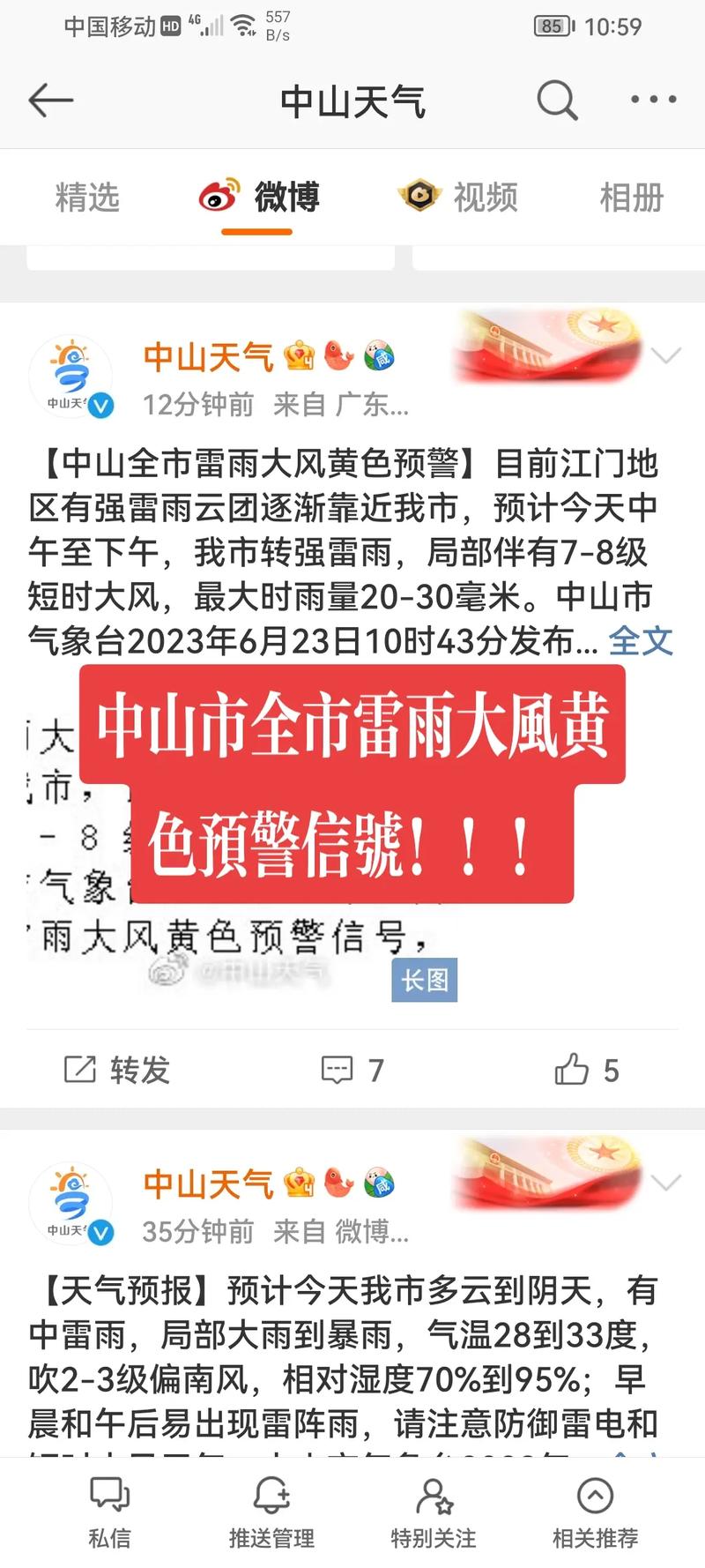 福建省宁化县发布雷雨大风黄色预警
