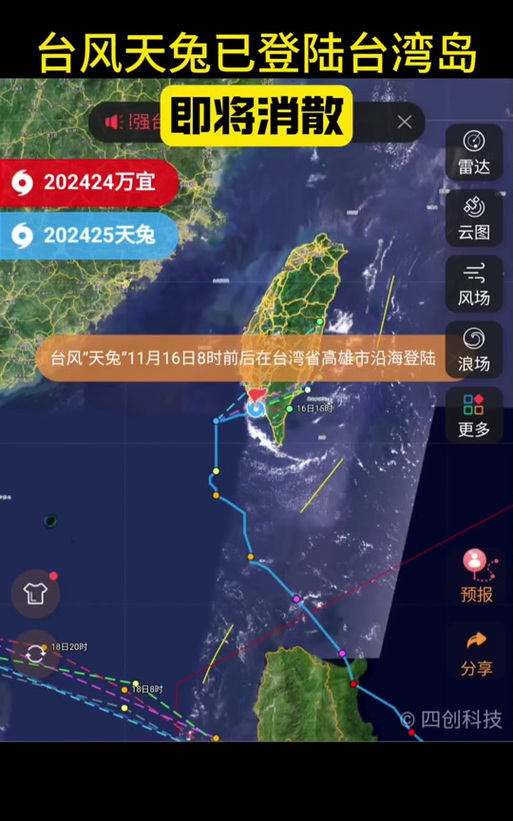 台风“天兔”强度减弱 今早已登陆台湾高雄