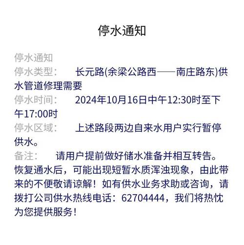 注意!明天下午,宿州这片区域将停水