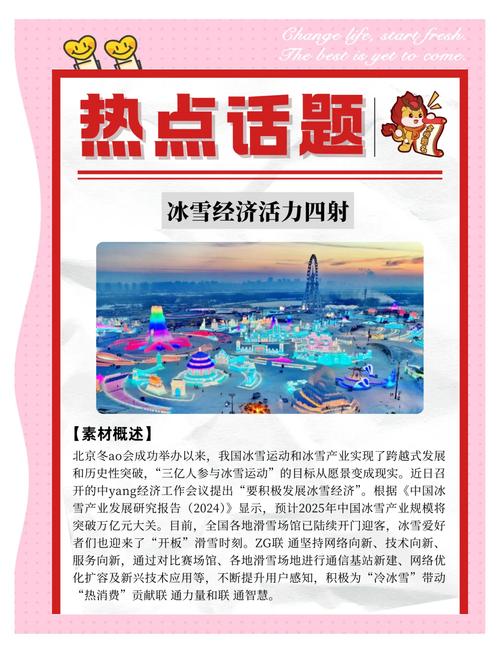 万亿元冰雪产业再迎利好 “冷”冰雪拉动“热”经济成为发展新引擎