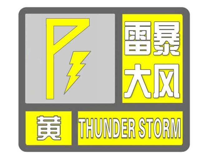 甘肃省靖远县发布雷雨大风黄色预警_3