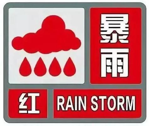 湖南省武陵源区发布暴雨红色预警
