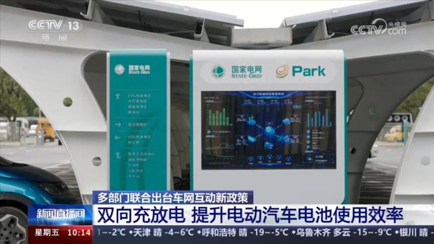 车网互动新政出台 新能源车变电网“移动充电宝”