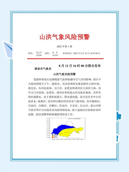 青海省祁连县发布暴雨黄色预警