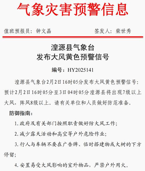 青海省同仁县发布大风黄色预警_2